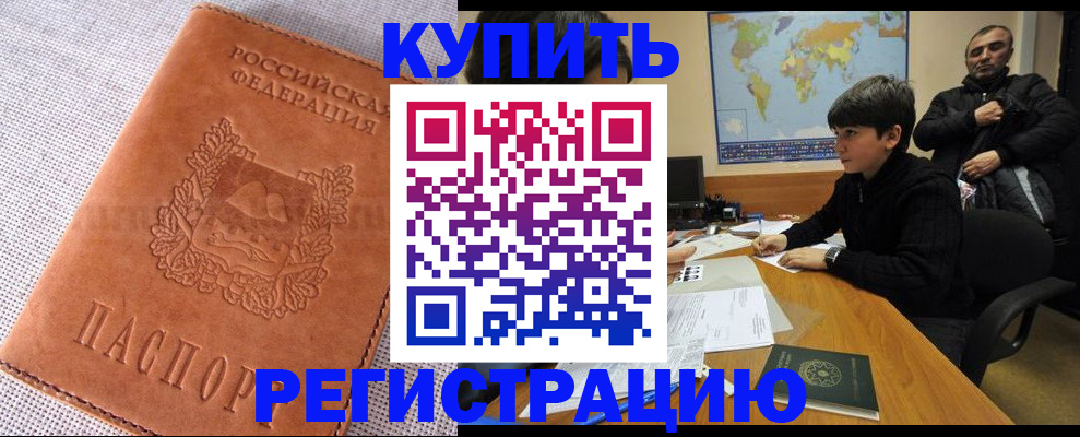 временная регистрация недорого в Кинеле