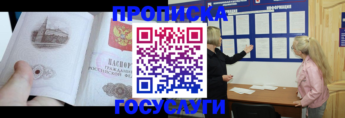временная регистрация недорого в Кинеле