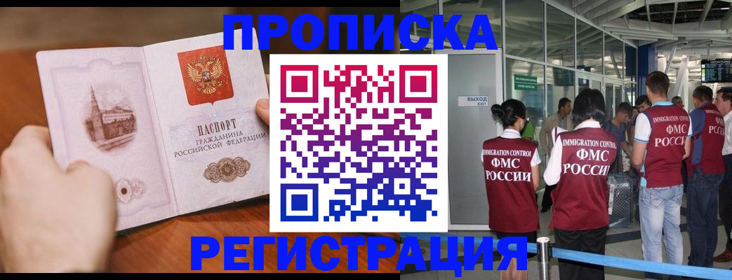 прописка законно в Кинеле