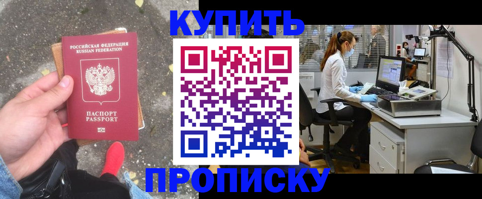 временная регистрация купить в Кинеле