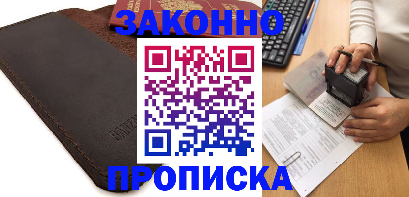 временная регистрация недорого в Кинеле