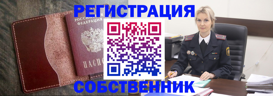 временная регистрация 2025 в Кинеле